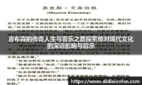 吉布森的传奇人生与音乐之路探索他对现代文化的深远影响与启示